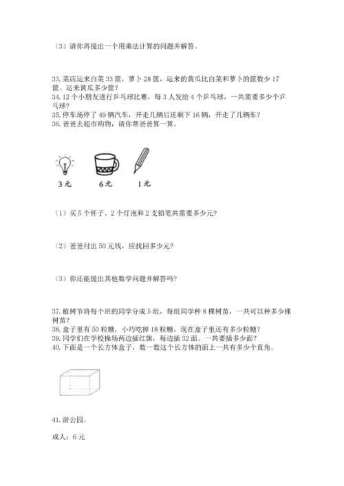 二年级上册数学应用题100道及参考答案（典型题）.docx