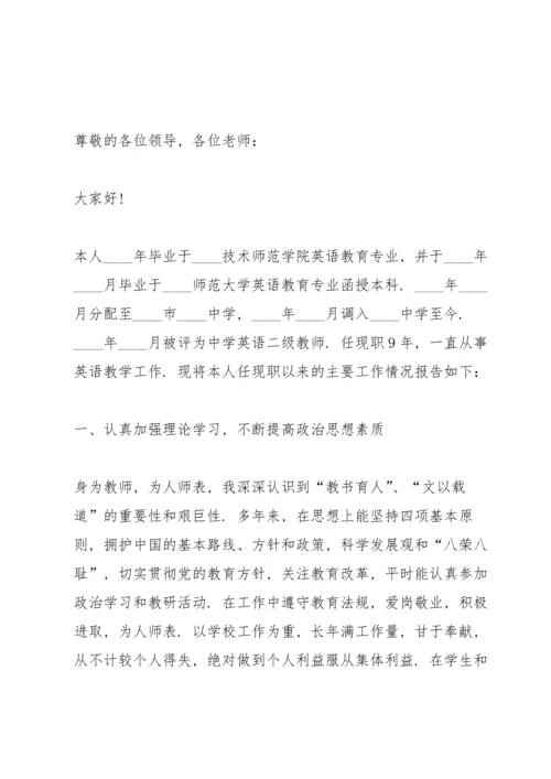 初中英语老师个人述职报告.docx