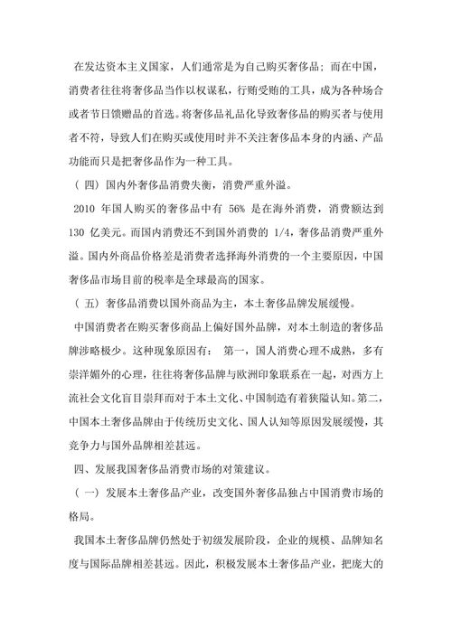 中国奢侈品消费市场分析及对策