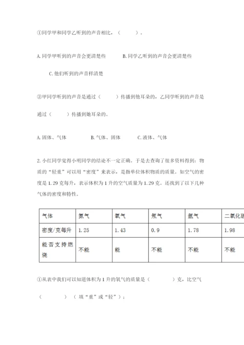 教科版四年级上册科学期末测试卷【历年真题】.docx