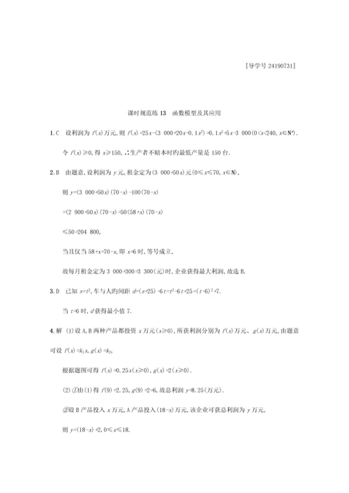 高考数学函数课时规范练函数模型及其应用文新人教版.docx
