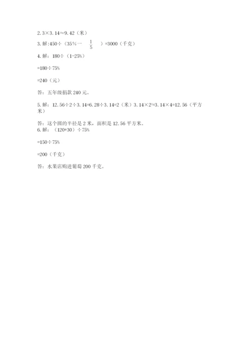 人教版数学六年级上册期末测试卷及答案【网校专用】.docx