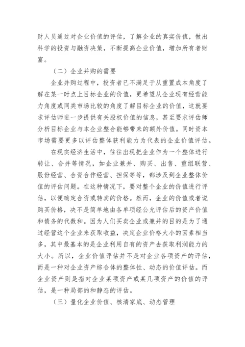 资产评估报告有什么作用.docx