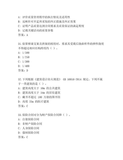 国家一级建造师考试精品题库精品及答案