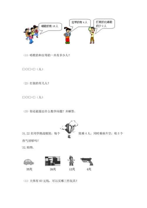 小学二年级上册数学应用题100道含完整答案（夺冠系列）.docx