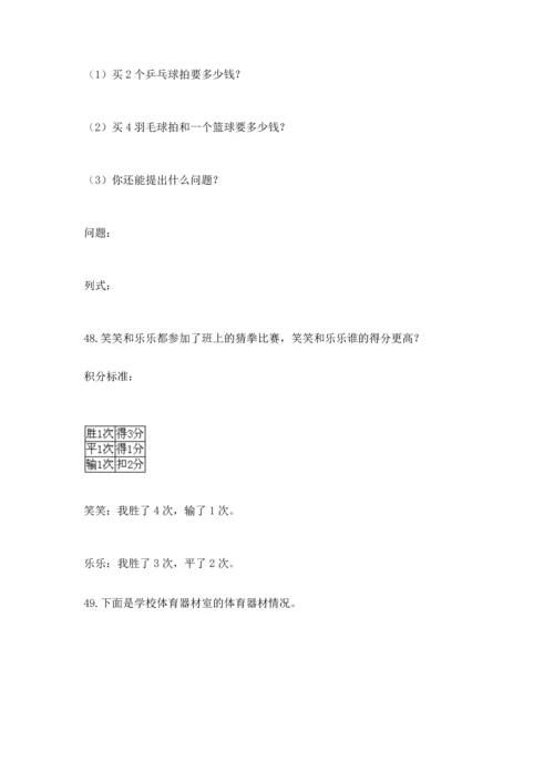 小学二年级上册数学应用题100道及参考答案（综合题）.docx