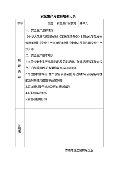 安全生产教育培训考核管理制度.docx