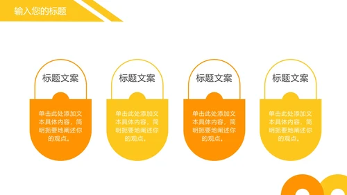 黄色渐变几何工作总结汇报PPT模板