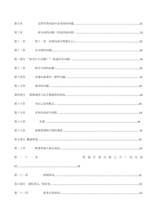 2023年完美面试宝典.docx