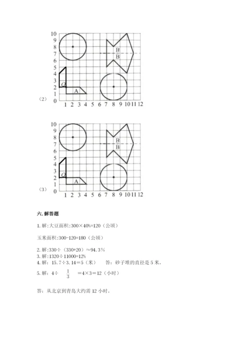 2022人教版六年级上册数学期末测试卷有精品答案.docx