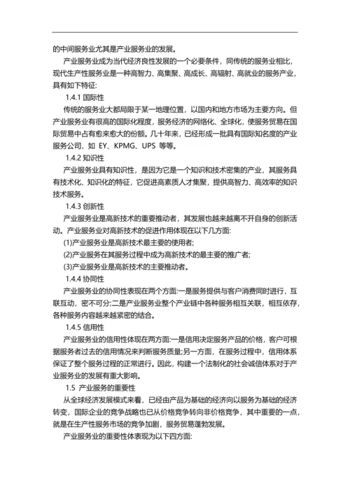 产业服务中心建设方案.docx