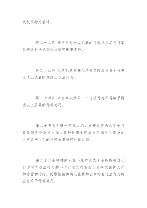 最新行政处罚法实施细则.docx