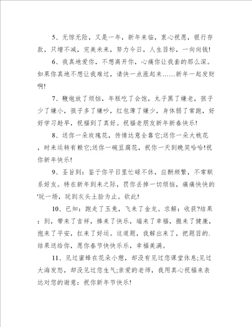 适合过年发的朋友圈文案