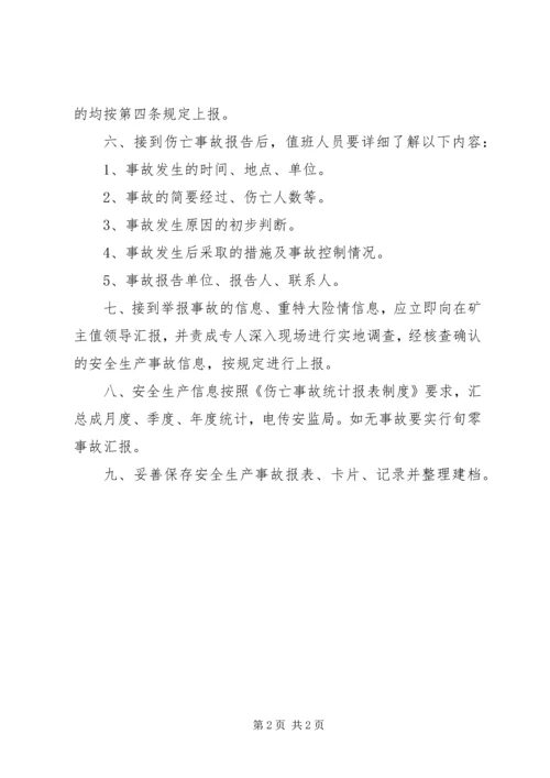 安全事故汇报材料 (4).docx
