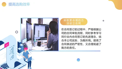 渐变蓝黄简约采购部年终总结工作报告PPT模板