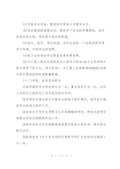 近视防控宣传教育月活动总结大全5篇.docx