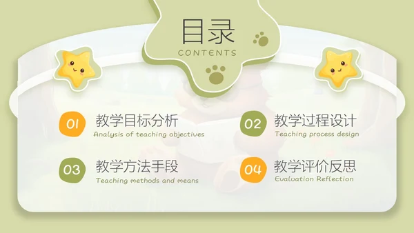 治愈系微粒体风教师说课PPT模板