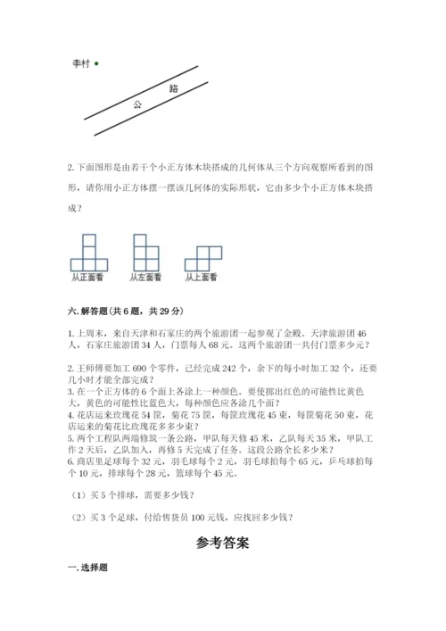 苏教版小学四年级上册数学期末测试卷及答案1套.docx