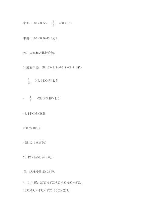 小学数学毕业测试卷含答案【达标题】.docx