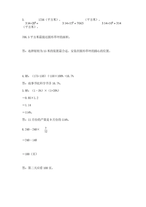 2022六年级上册数学期末测试卷含答案达标题