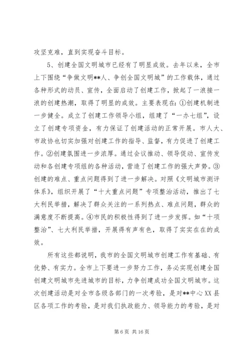 在创建全国文明城市迎检动员大会上的讲话.docx