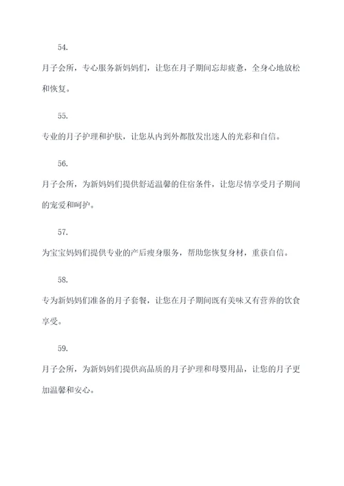 优秀月子会所广告语大全