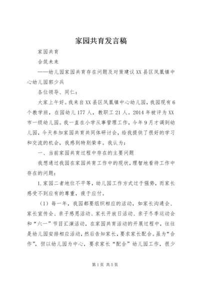 家园共育发言稿 (2).docx