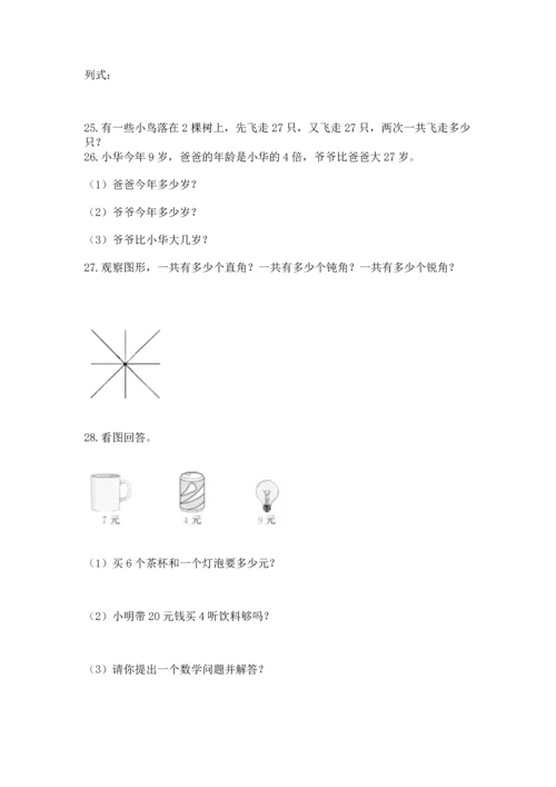 小学二年级上册数学应用题100道及答案【精选题】.docx