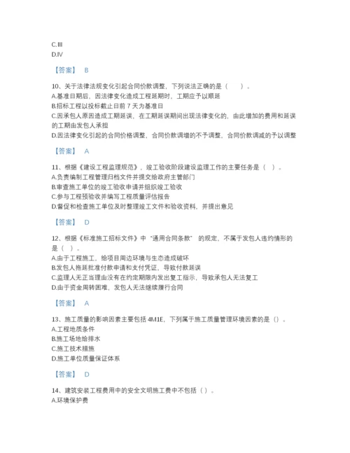 2022年中国二级建造师之二建建设工程施工管理深度自测提分题库精细答案.docx