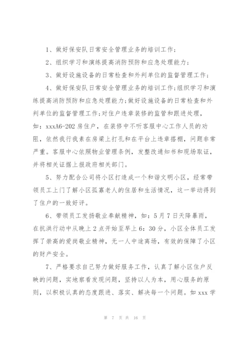 物业管理年终总结怎么写.docx