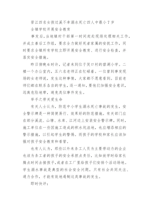 珍爱生命预防溺水主题班会_1.docx