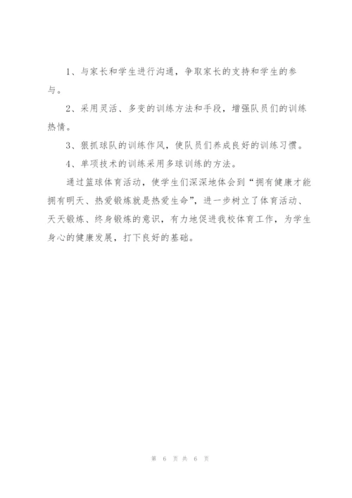 篮球社团活动总结.docx
