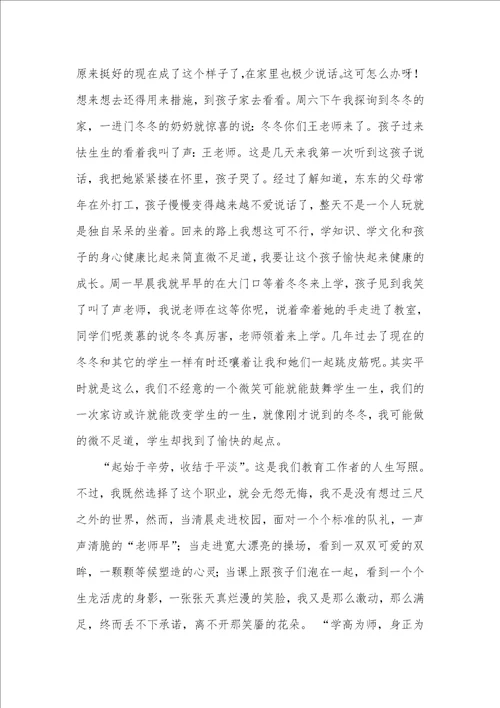 2021年有关师爱的演讲稿范文1200字