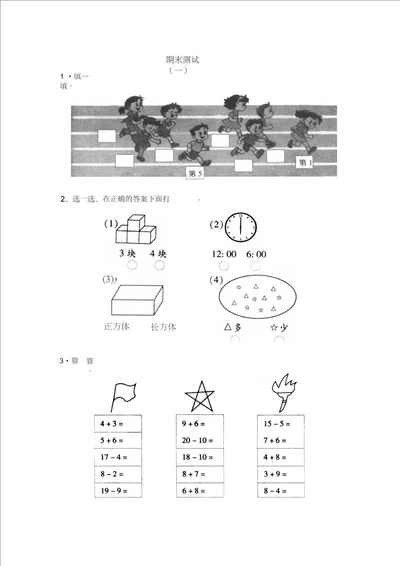 一年级数学上册期末复习题及答案4套