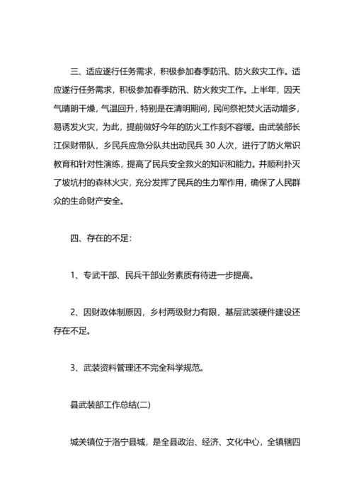 街道武装部工作总结.docx