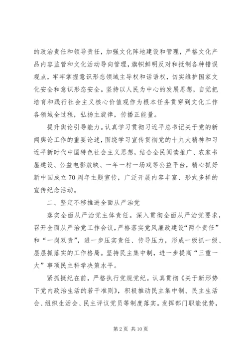 文广新局“XX年工作计划”.docx