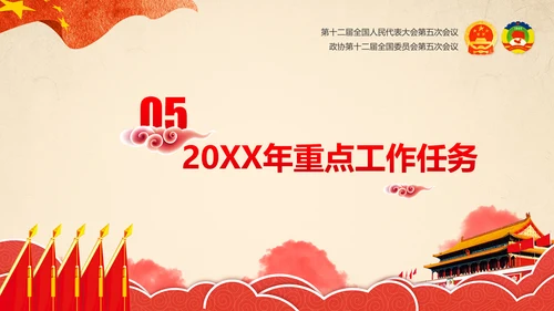 彩墨党政大气聚焦两会精神学习教育PPT