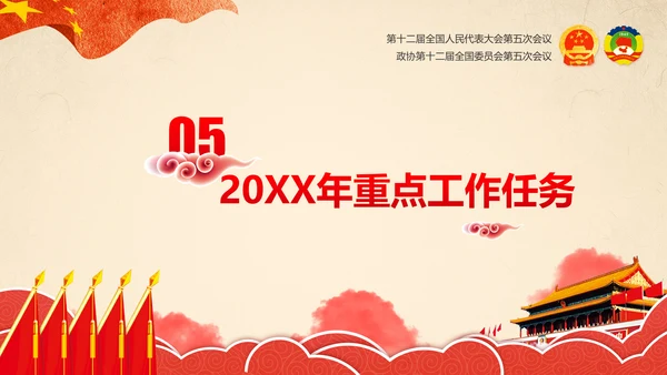 彩墨党政大气聚焦两会精神学习教育PPT