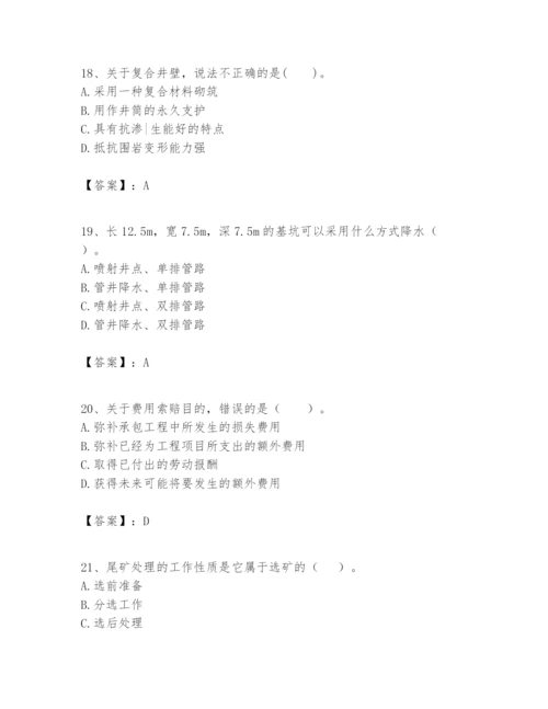 2024年一级建造师之一建矿业工程实务题库附答案【满分必刷】.docx