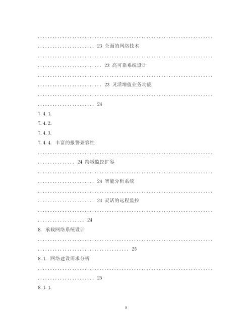 2022视频监控扩容解决方案.docx