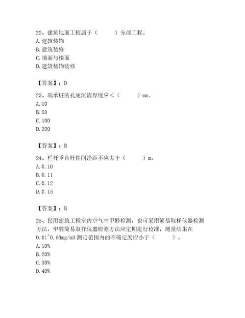 2023年质量员土建质量专业管理实务题库能力提升