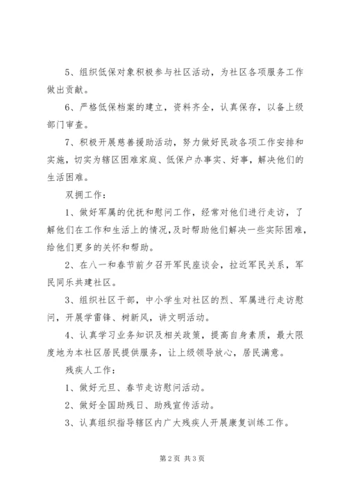 社区民政的工作计划范文 (3).docx