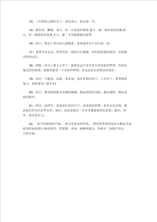 大班老师寄语