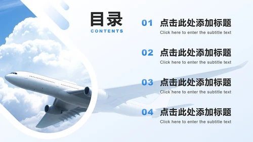浅蓝色渐变商务风航空企业介绍人才招聘PPT模板