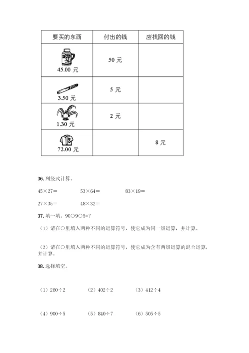 三年级下册数学计算题50道精品(基础题).docx