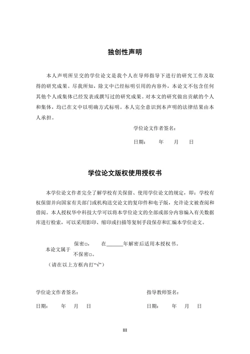 网络名誉权的法律保护研究
