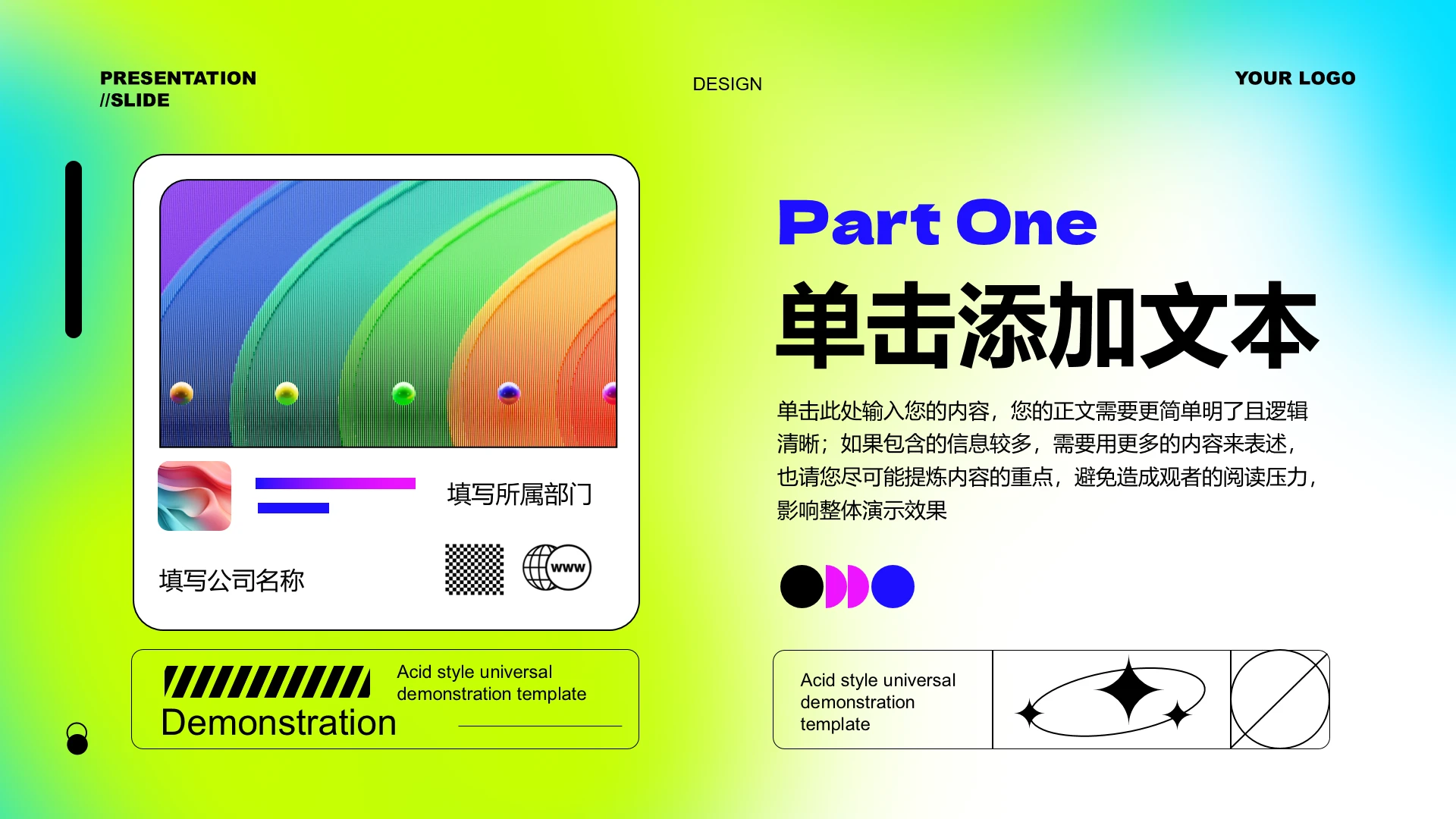 章节页-彩色弥散创意风格通用PPT模板