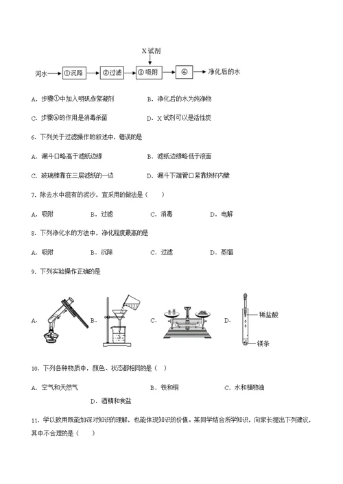 中考化学一轮复习水专题测试卷