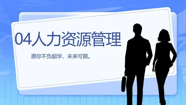 蓝色创意员工入职培训动态PPT模板