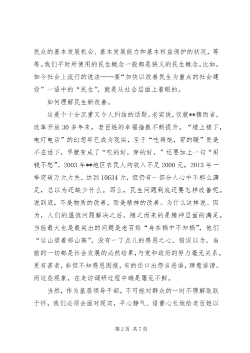 关于实现民生新改善的几点思考.docx